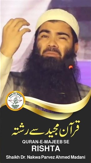 Quran-e-Majeed se Rishta - Shaikh Dr. Nakwa Parvez Ahmed Madani- Darul Huda