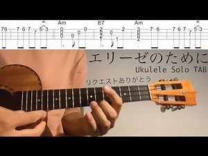 【Ukulele Solo Cover TAB】 "Für Elise(エリーゼのために)" - Ludwig van Beethoven 【Difficulty 3/5】