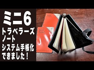 [パスポートサイズのシステム手帳化] 11mmリングなら、穴を開けずにいける！！ の巻 WRITE IT ! 078 #writeit #トラベラーズノート #システム手帳
