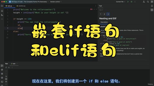 3.5. 嵌套if语句和elif语句