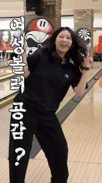 Is it just me? #WomensBowling #RelatableShorts
