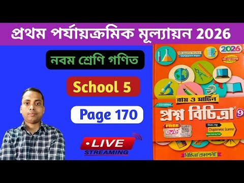 Class 9 Math//Prasno Bichitra//1st Summative 2026//Page 170//School 5//Live Class//