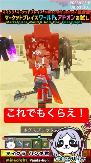 #パンダ君ショート 「強化モブを出してみよう」 #shorts マイクラ統合版MOD #パンダ君のアドオン