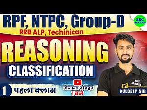 Classification #1 Reasoning Tricks | Reasoning short Trick For RPF, RRB NTPC, Group D, ALP, Tech etc