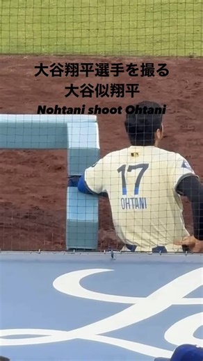 大谷似翔平/井手口佳暉(Yoshiki Ideguchi) on Instagram: ". video by @ohtanishohei_tickets_la @bldclubhouse has these seats, if you wanna purchase this seat send DM . #ohtani #nohtani #ohtanilookalike #dodgers #dugoutclub"