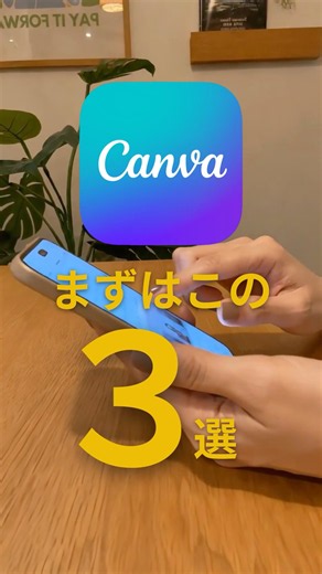 Canva AI、まずはこれ！初心者におすすめの便利機能3選【使い方】