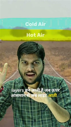 Mirage Ka Asli Science