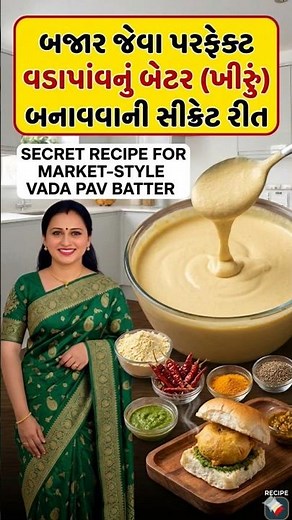 બજાર જેવા પરફેક્ટ વડાપાઉંના વડા બનાવવાની સીક્રેટ રીત | Perfect Vada Pav Recipe #shortstipsgujrati
