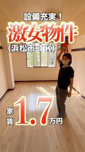 【嘘かってくらい激安な1K…!!】 一人暮らしにオススメの1K物件をご紹介♪