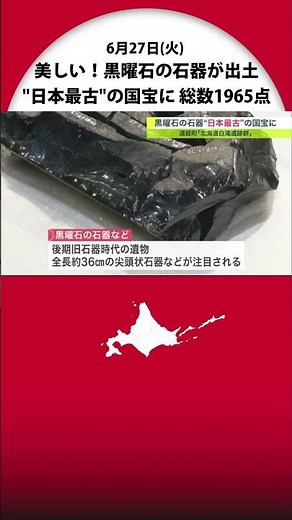 Japan's oldest "national treasure": 1,965 items, including extra-large stone tools and pointed st...