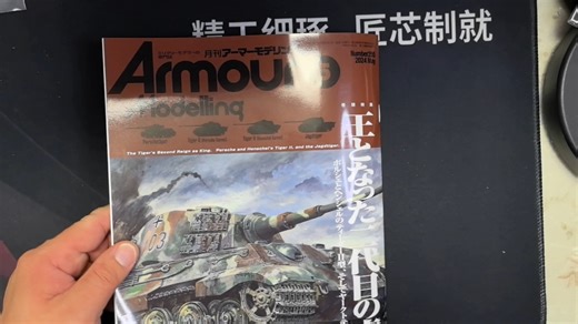【模型书讯】Armour Modelling 2024年5月号 虎王坦克系列资料集结