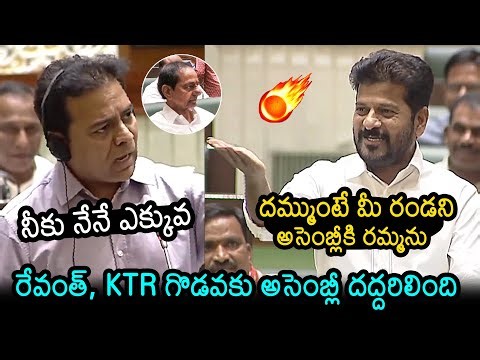 KTR vs CM Revanth Reddy At Assembly | BRS vs Congress Party | Harish Rao | KCR Speech | News Buzz