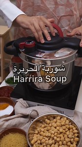 Cook the perfect Harira soup with Tefal Pressure Cooker. Rich in taste, ready in no time! ⏳🔥 Full recipe in the comments! 👇 . . #RamadanFood #CookWithTefal #FastAndFlavorful #PressureCooker #RamadanMeal #HariraSoup #Tefal #Recipe | Tefal