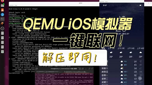 【独家】拒绝敲命令，一键联网！iOS模拟器一键联网教程来袭！