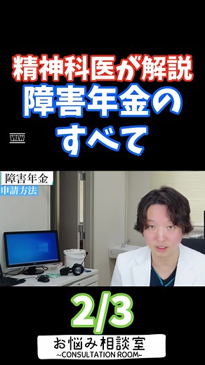 障害年金の受給条件と精神科医のアドバイス