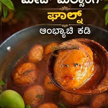How to Make Traditional Manglorean Mango Curry| Ripe Mango Curry Recipe | Mango Curry Recipe