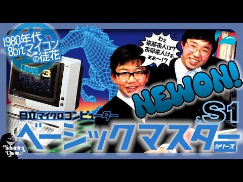 【マイコン】1980年代8bitマイコンの徒花「日立ベーシックマスターシリーズ」