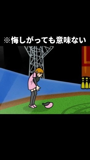 ピッチャーが悔しがっても意味ない【リズム天国】