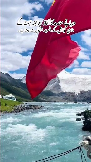 The Mysterious Origin of the Indus River: A Tibetan Revelation