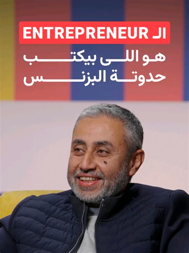بودكاست بزنس كاجوال مع هاني السنباطي — رحلة تأسيس Flat6Labs و Sawari