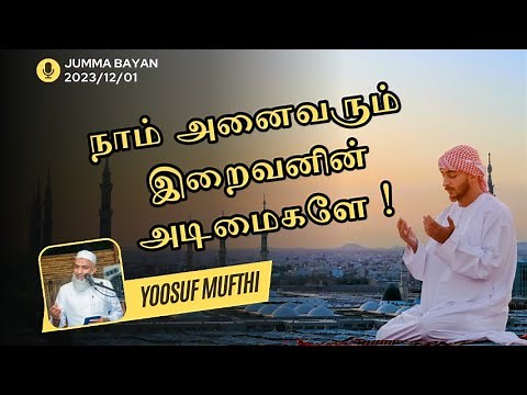 | Tamil Bayan Yoosuf Mufthi | Tamil Bayan Tv Tamil