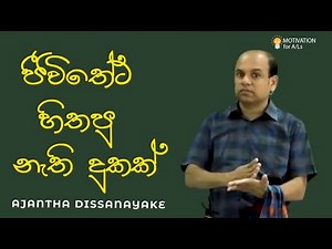 ජීවිතේට හිතපු නැති දුකක් | A/L Combined Maths | Ajantha Dissanayake