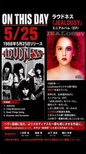 🟥 ON THIS DAY 5/25 #Loudness #Jealousy 1988