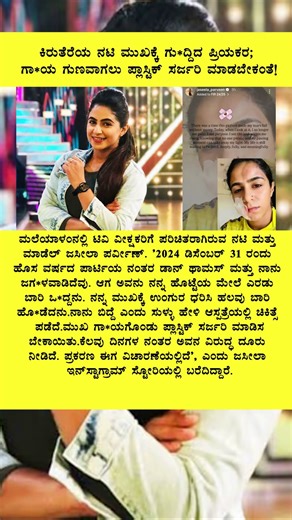 ಕಿರುತೆರೆಯ ನಟಿ ಮುಖಕ್ಕೆ ಗುದ್ದಿದ ಪ್ರಿಯಕರ; ಗಾಯ ಗುಣವಾಗಲು ಪ್ಲಾಸ್ಟಿಕ್ ಸರ್ಜರಿ ಮಾಡಬೇಕಂತೆ!