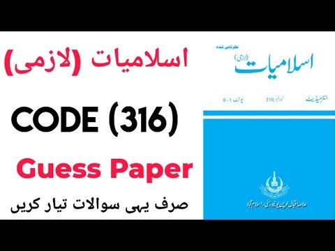 316 code | Islmiyat Compulsory|autumn 2025|Past paper| Guess Paper|AIOU update