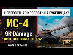 Обзор ИС-4 гайд тяжелый танк СССР | review IS-4 guide | бронирование ис4 оборудование