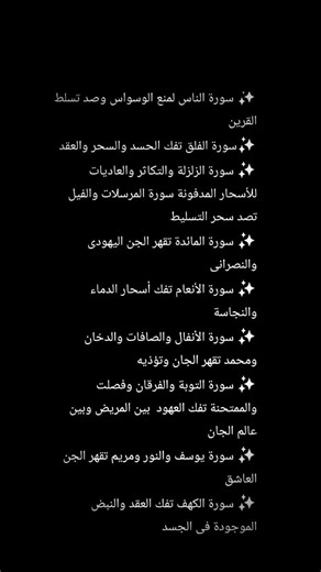 أسرار سور القرآن: فهم عميق ومعاني خفية