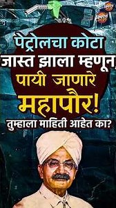 Pune Mayor Baburao Jagtap : पेट्रोलचा कोटा जास्त झाला म्हणून, पायी जाणारे महापौर! | Vishaych Bhari