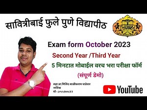 SPPU Exam Form October 2023/ Second Year /Third Year how to fill on mobile -Asst.Prof.Milind Padewar