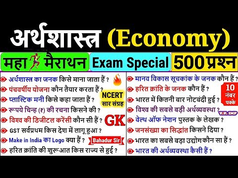 Complete Economics in one video | Economics Gk in hindi | Indian Economy important Questions | GK GS