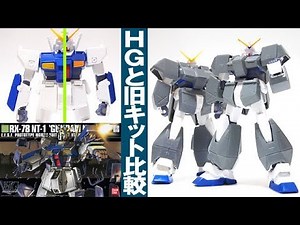 Gunpla (with a simple comparison to the old kit) "HGUC 1/144 Gundam NT-1 (GUNDAM NT-1 ALEX) Alex ...