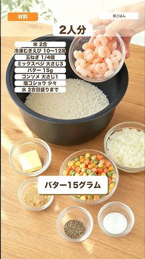 炊飯器におまかせ！極旨簡単えびピラフ