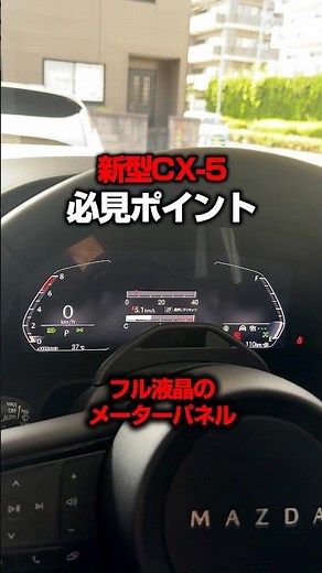 The all-new 2026 CX-5: The digital cluster changes everything #cx5 #newcx5 #car-delivery
