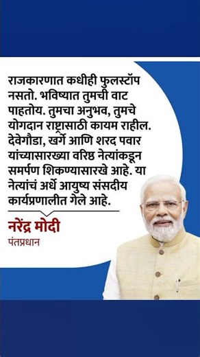 नरेंद्र मोदीं / #trending #news #modi #politcs #politicalparty #indianpolitician #ajitpawar