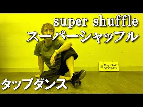 [Tap Dance - Intermediate/Advanced] A thorough explanation of the Super Shuffle! #tapping #tapdance