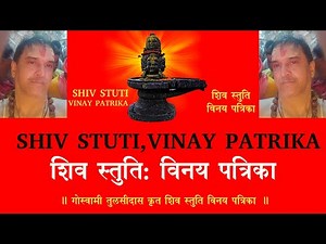 SHIV STUTI VINAY PATRIKA॥ शिव स्तुति विनय पत्रिका॥ SHIV॥ शिव॥ गोस्वामी तुलसीदास॥ Goswami Tulsidas॥