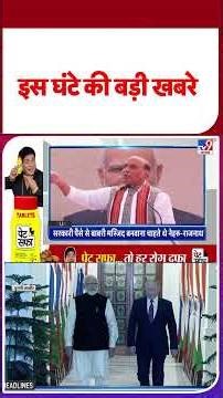 Top Headlines:इस घंटे की बड़ी खबरें | Putin | PM Modi | Imran Khan | PUtin india visit | BHU | - TV9