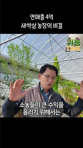 The Secret of a 400 Million Won Sprout Farm