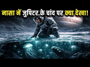 Europa पर NASA की सबसे डरावनी खोज! | What NASA Discovered Under Europa Will Shock You