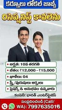 Kurnool Receptionist Jobs | SSC Qualification | Salary ₹15,000 | Local Jobs‪@JoshiJobUpdates‬