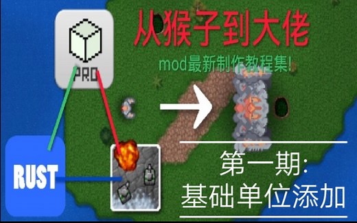 铁锈战争: mod制作教程第一期: 基础单位添加