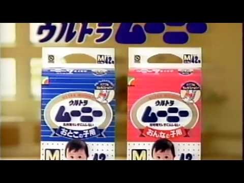 ユニ・チャーム『ウルトラムーニー』 CM 1993