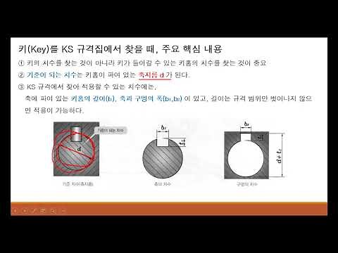 [초보자를 위한 기계도면 보는 법] 키(key)를 KS규격집에서 찾는 방법 및 적용 | 기계도면 | 에어클래스