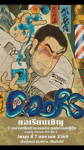 เปิดตัว🎉💈 ผลิตภัณฑ์เซ็ตผมใหม่ ของDoors นำเข้าจากประเทศญี่ปุ่น สำหรับคนรักอุปกรณ์ตัดผมผลิตภัณฑ์เส้นผม เข้าร่วมงานได้นะครับเข้าฟรี แล้วเจอกันน้าาาา 7 มกรามกราคม 69 https://maps.app.goo.gl/GbgSmoe1Qn9j3HuZA?g_st=al #พี่มอสถวายหัวบาร์เบอร์ #Doors #CherryBomb #vortexpro | มอส ทฤษฎี แพงศรี