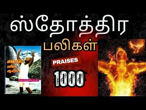 1000 Praises in Tamil | Powerful Worship & Prayer | LIVE Premiere | Spirit Revelation | Chennai
