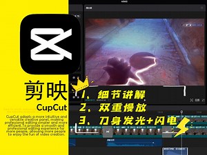 【剪映】cs集锦全过程 连续变速切刀 刀身扫描闪电教学